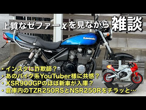 ゼファーχ】が入庫したけど即売れたので雑談します - YouTube