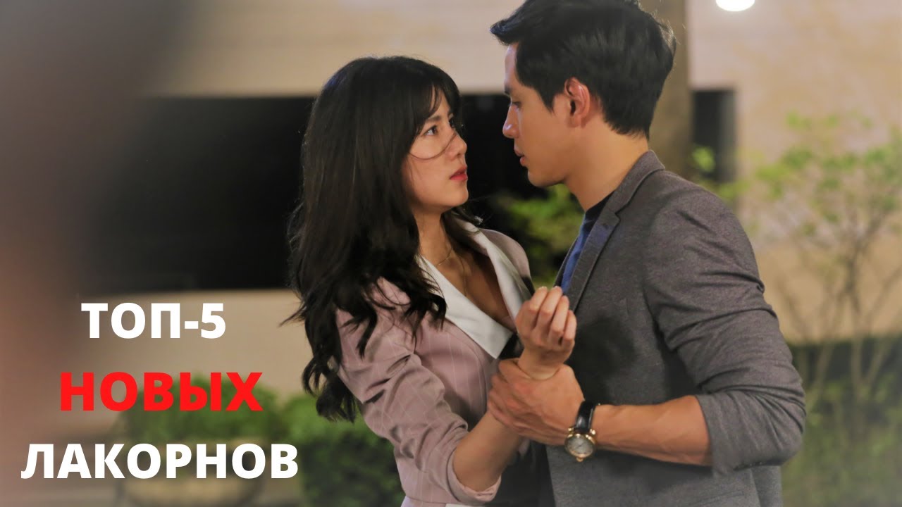 топ 100 лакорнов таиланд. новинки лакорнов 2024. такдир. новинки лакорнов 2024. новинки лакорнов 2024.