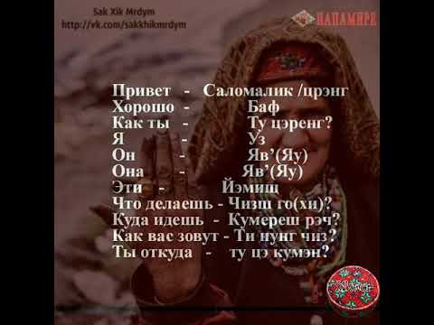 Памирские языки: Ваханский язык|Wakhi language| wakhi| x̌ikwor.