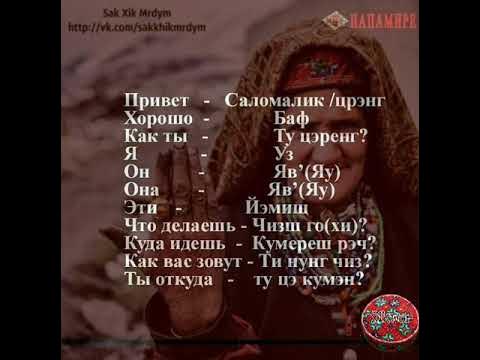 памирский язык переводчик. памирский язык учить. памирский язык переводчик. памирский словарь. разговорник турецкого языка для туриста.