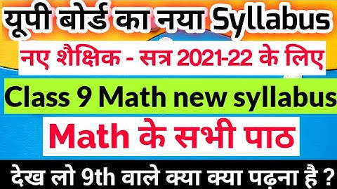 UP Board class 9 Maths new syllabus 2020-21 / कक्षा 9 गणित का नया सिलेबस / Class 9th math syllabus