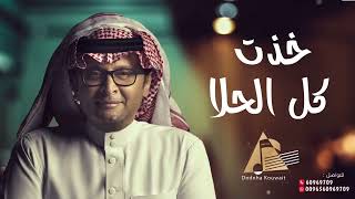 خذت كل الحلا عبدالمجيد عبدالله حصري 2022