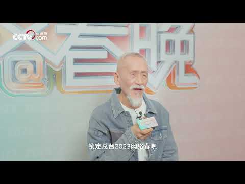 想知道开新网友陈彼得2022年最“开新”的事是什么吗？|CCTV春晚