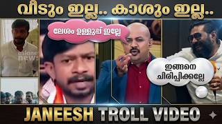 ഞങങൾകക Cash വങങൻ അലല അറയ.. ചയയൻ അറയലലല Arun Vs Janeesh Youth Congress Troll Video