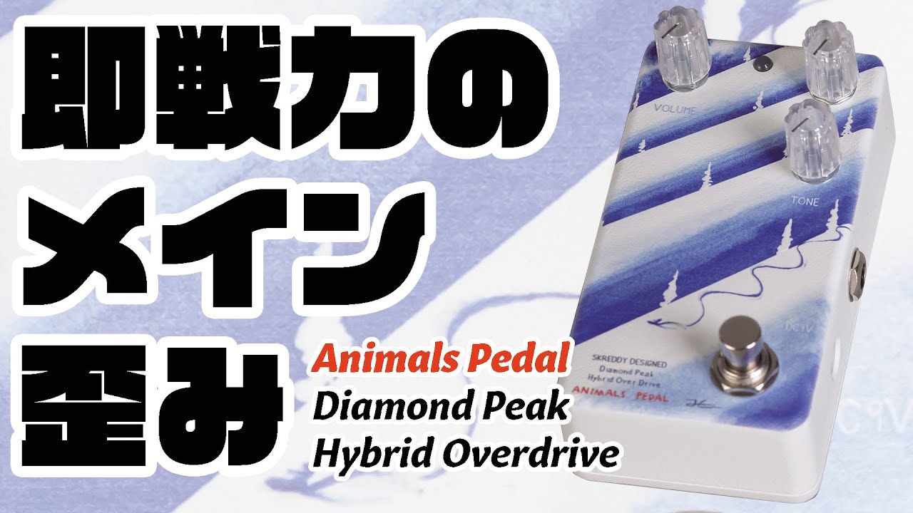 Animals Pedal DiamondPeakHybridOverDrive