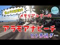 【メモリアルデー】イベント中止のアラモアナビーチ【ヒト多過ぎ…】