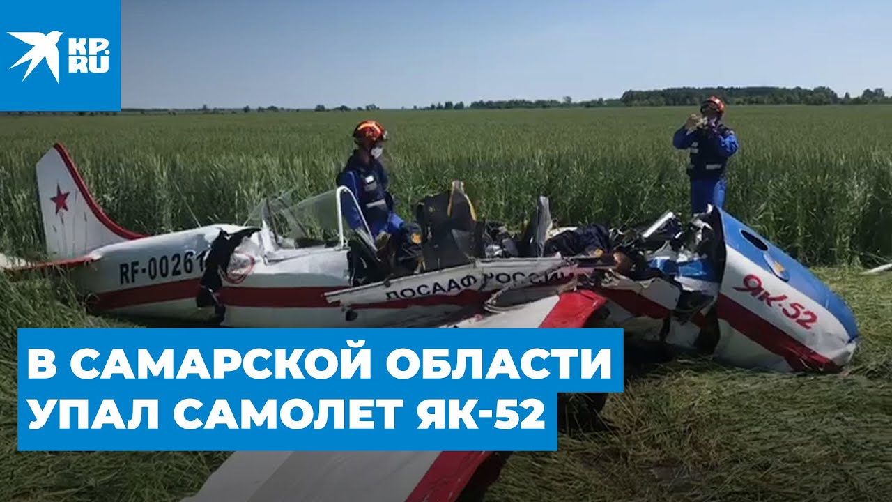 В Самарской области упал самолет ЯК-52