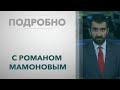 «Подробно» – о результатах выборов