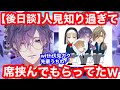 【裏話】マネさんの気づかい席&がっくんうちわ/にじ国際伝言テレフォンゲーム【浮奇ヴィオレタ/伏見ガク/オリバーエバンス/シスタークレア/にじさんじEN/切り抜き】#NIJITelephonegame
