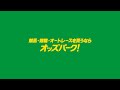 【公式】オッズパーク のライブ配信