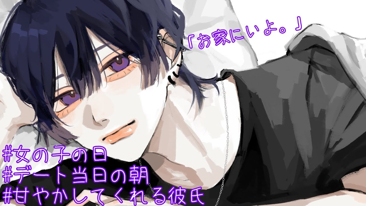 【女性向け】デートと女の子の日が重なってしまった彼女に…【シチュエーションボイス】