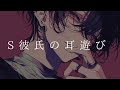 女性向けASMR：S彼氏の耳遊び「バックハグするから、俺のごはん食べて」：シチュエーションボイス