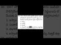 General Studies Practice Bits In Telugu | General Knowledge bits in Telugu - 215