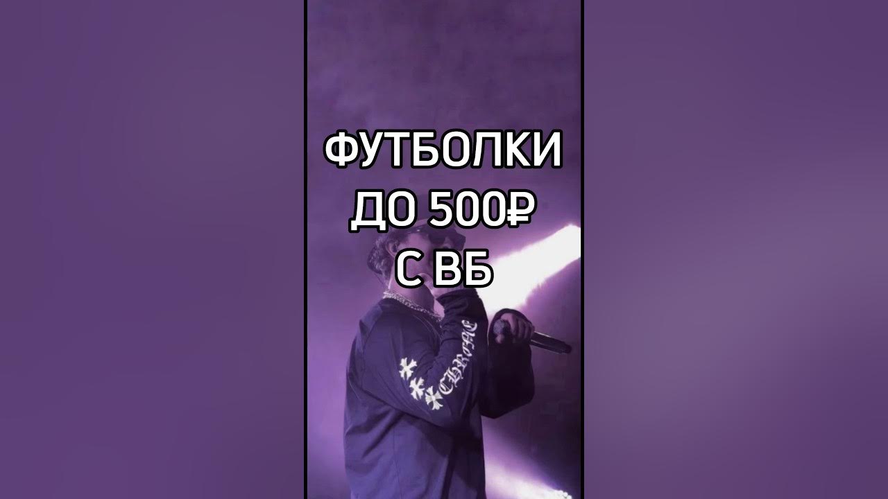 Дешевые футболки за гроши - YouTube
