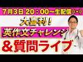 イングリッシュ・ドクター西澤ロイ[定例YouTubeライブ]