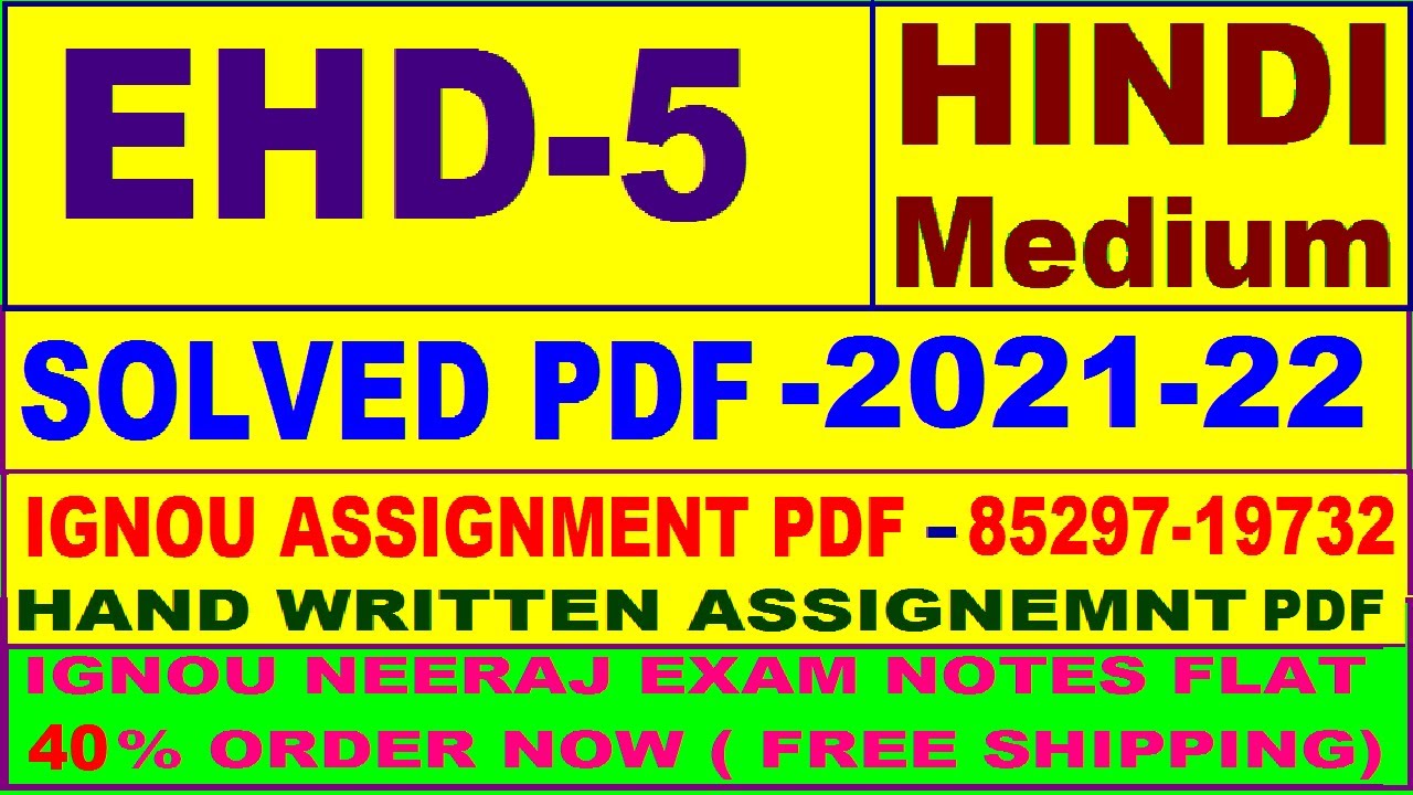 ehd 5 solved assignment 2021 22