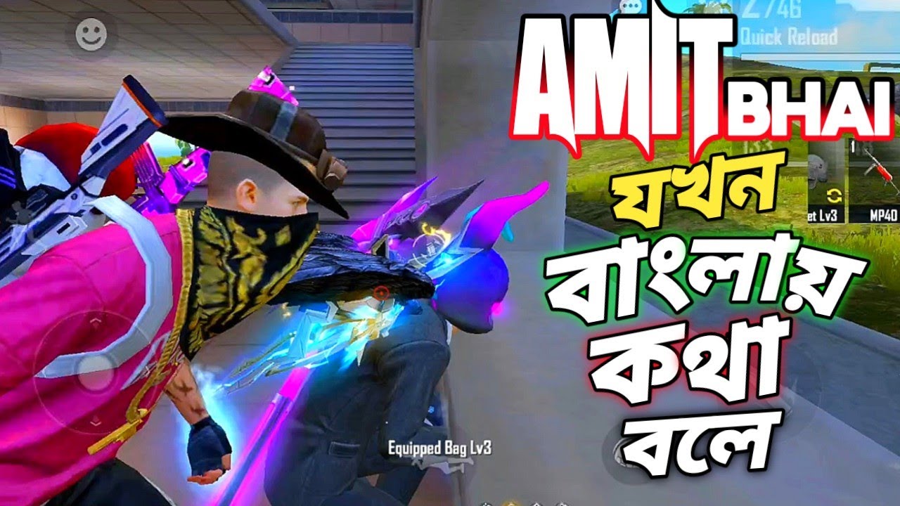 INDIAN সার্ভারে AMIT BHAI এবং SUBRATA দাদার সাথে শুধু বাংলায় কথা বলে