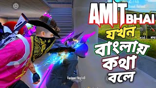 FULL MATCH WITH AMIT BHAI AND SUBRATA DADA ON INDIAN SERVER ONLY SPEAK IN BENGALI 🤯 GARENA FREE FIRE