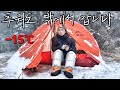 동계 솔로 백패킹 전 이렇게 합니다