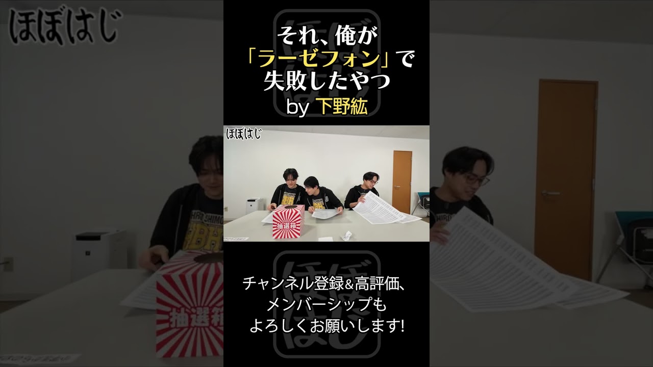 「それ、俺がラーゼフォンで失敗したやつ(by 下野紘)」#shorts #下野紘 #ほぼはじ