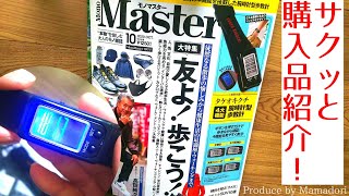 【MonoMaster10月号 付録】 腕時計型歩数計4機能 ・時計・歩数計・距離・カロリー