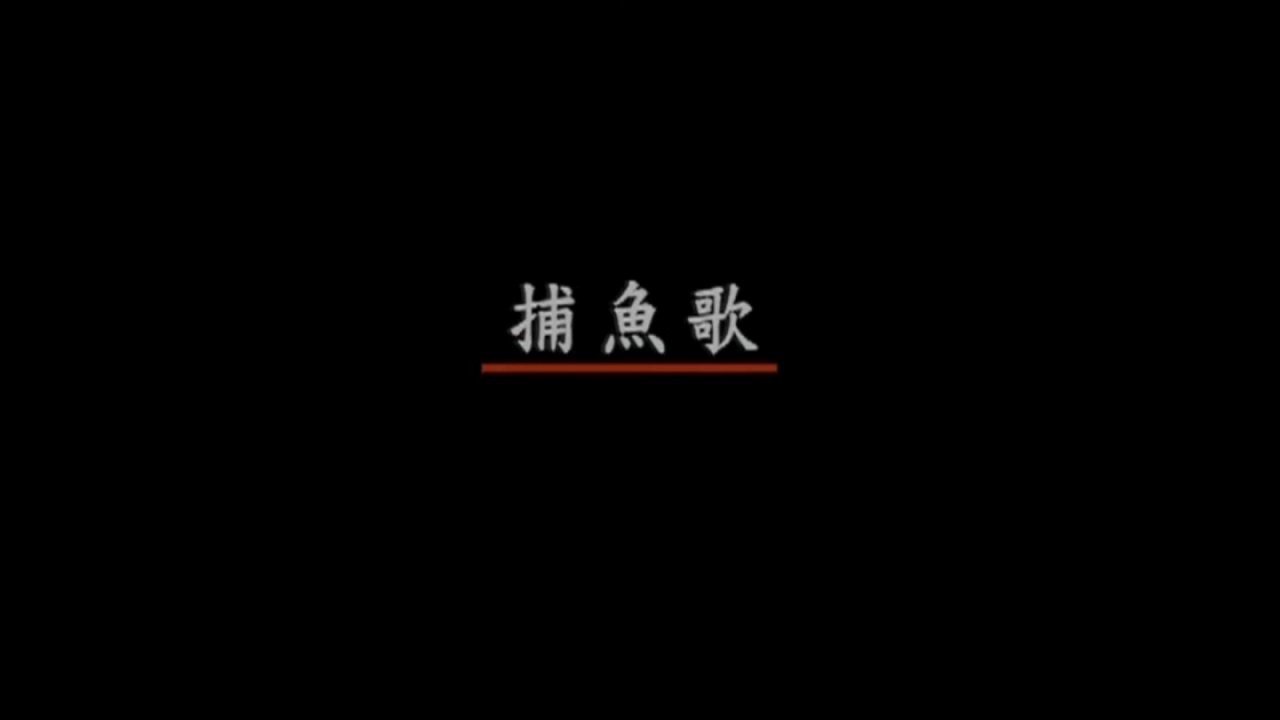 名亨兒童之星 - 兒童歌謠 3 - 05.捕魚歌 - YouTube