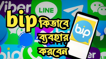 Bip Messenger App Review 2021 How To use bip app 2021  bip app  কিভাবে ব্যবহার করবেন ?