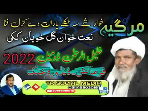 Gul Kuban Khalil Urehman Pushto Natt 