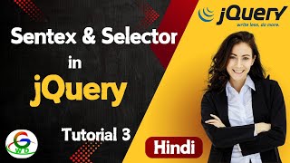 jQuery Sentex & Selector  || Guri Web Developer || jQuery Tutorial in Hindi || jQuery 2024
