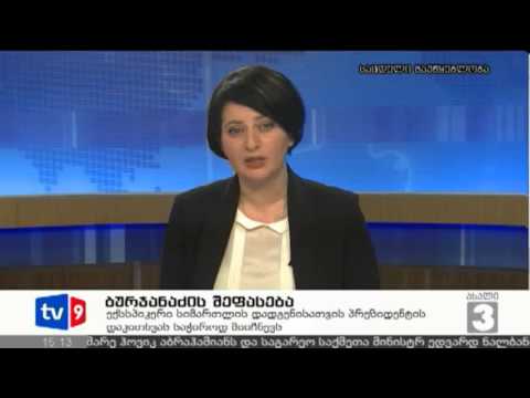 ახახლი 3 | ბურჯანაძის შეფასება | 15.04.13