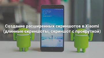 Создание расширенных скриншотов в Xiaomi (длинные скриншоты, скриншот с прокруткой)