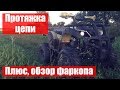 Протяжка цепи на квадроцикле Motoland Adventure 250, плюс детальный обзор фаркопа