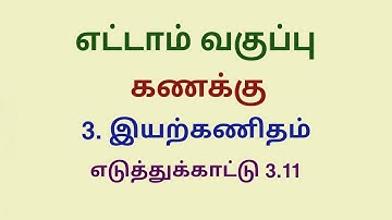 Class 8 Maths Chapter 3 Example 3.11