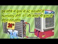 AC BANAYE COOLER SE / how to make AC cooler at home / cooler se banaye AC /cooler se ac kaise banaen