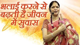 भलाई करने से बढ़ती है जीवन में सुवास-Narayan Reiki | Motivational Speech by Raj Didi |Rajeshwari Modi