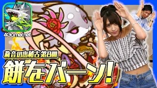 【サモンズ】莉音の出稽古:第9回「餅をバーン!」【4GamerSP】 莉音 検索動画22 【サモンズ】莉音の出稽古:第9回「餅をバーン!」【4GamerSP】 莉音 検索動画 22