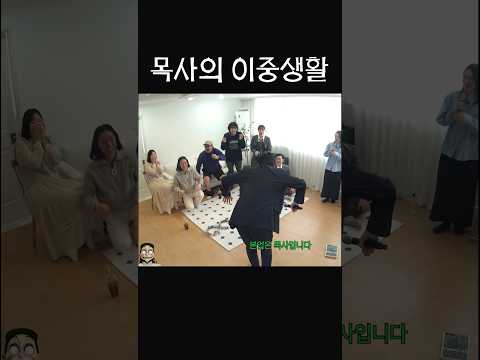 저 녀석 목사 아니야