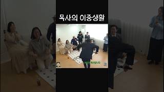 저 ㅅㄲ 목사 아니야