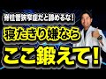 【脊柱管狭窄症】ここ鍛えれば痛みを我慢してウォーキングするより寝たきりになるリスクが激減します。
