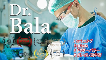 ドキュメンタリー映画 ”Dr. Bala” 予告　ー　GWよりポレポレ東中野にて上映開始
