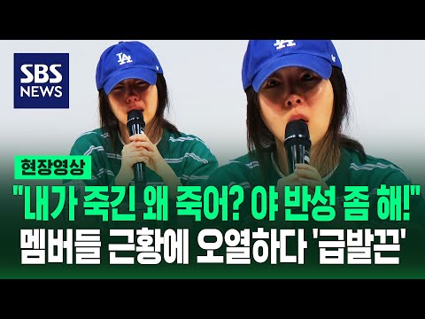 민희진 &quot;뉴진스랑 제 관계는요, 여러분 상상 이상이에요&quot;…멤버들 떠올리며 오열하다가 &#39;급정색&#39;한 이유 (현장영상) / SBS