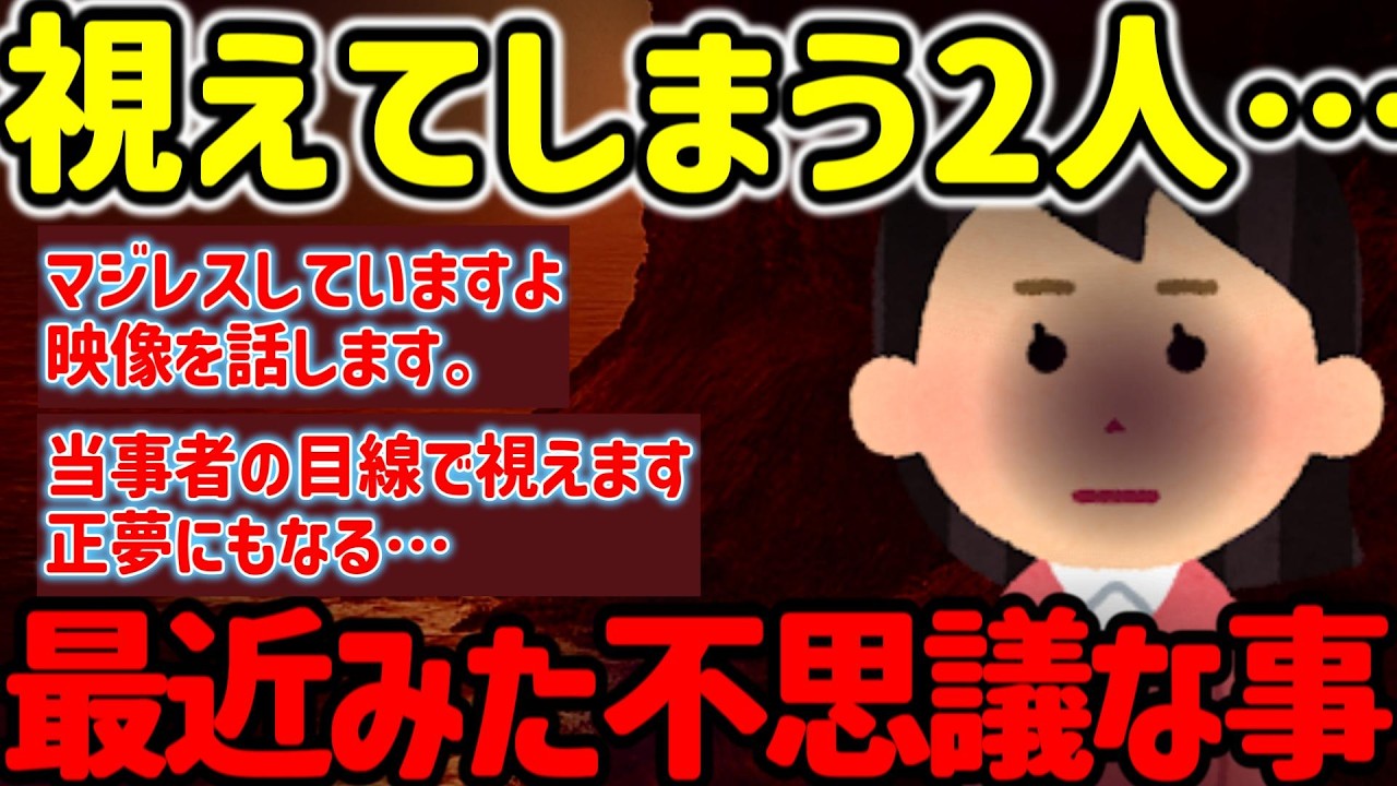 【2ch不思議体験】(本気レス) 最近みた不思議な事...2人目の登場で明らかにに… #作業用 【ゆっくり解説】