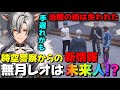 【#ストグラ】時空警察からの新情報に理解が追いつかなくなる無月レオ…【月夜見レオ】