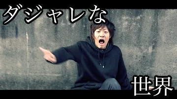英語一週間ダジャレ