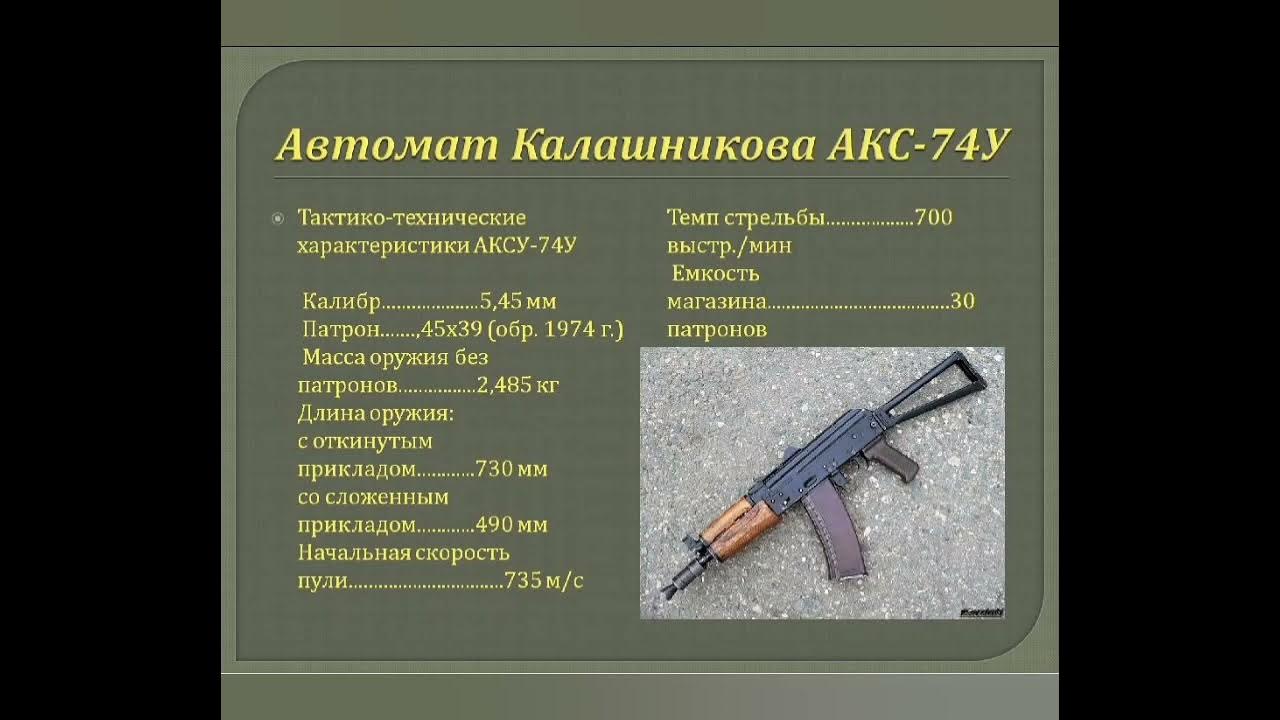 Проект по ак 74 м сокращенный