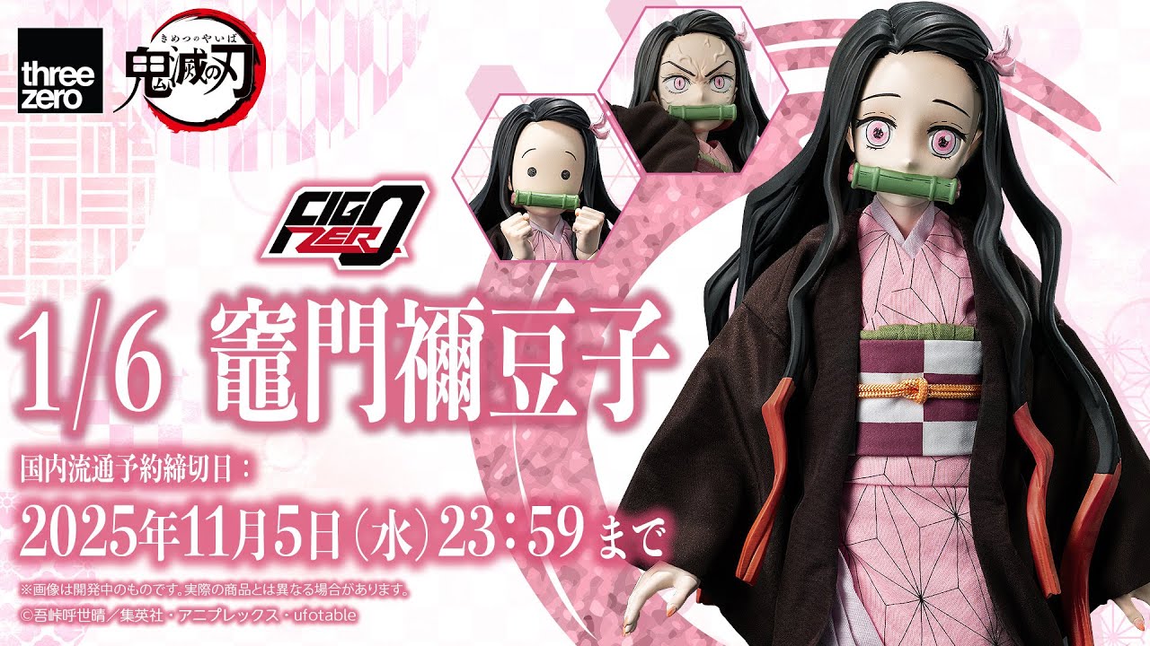 製品紹介！】フィグゼロ 1/6 竈門禰豆子【鬼滅の刃】 - YouTube