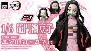 ☆　クズ子ちゃん　1/6　フィギュア　☆ フィグゼロ 1/6 竈門禰豆子｜グッドスマイルカンパニー公式ショップ