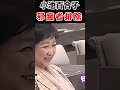 小池都議会で怖すぎることが起きています