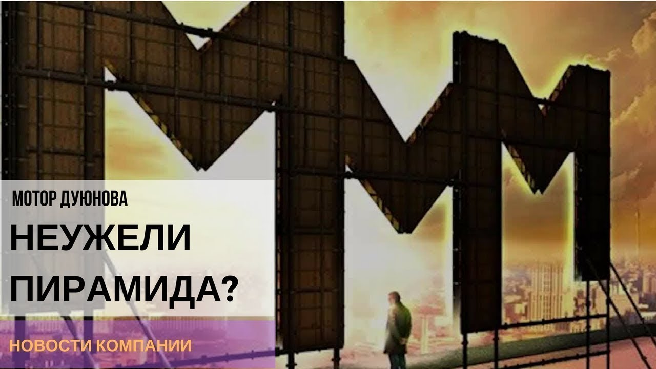Двигатель дуюнова разоблачение