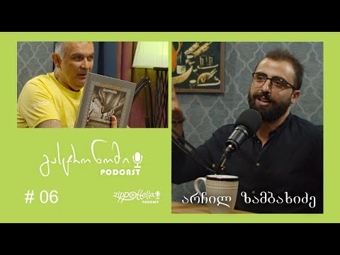 გასტრონომი #006 - ქართული გემოს მემკვიდრეობა